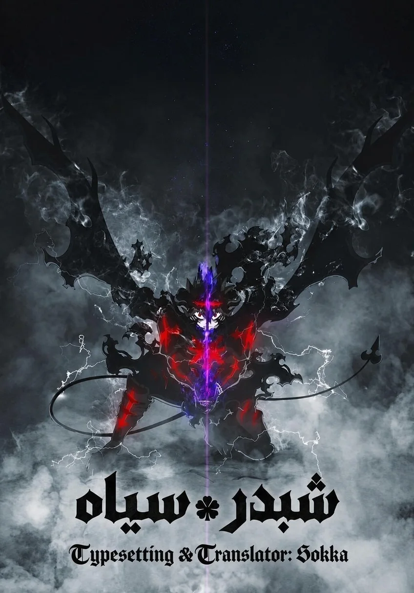 پوستر شبدر سیاه فصل 2